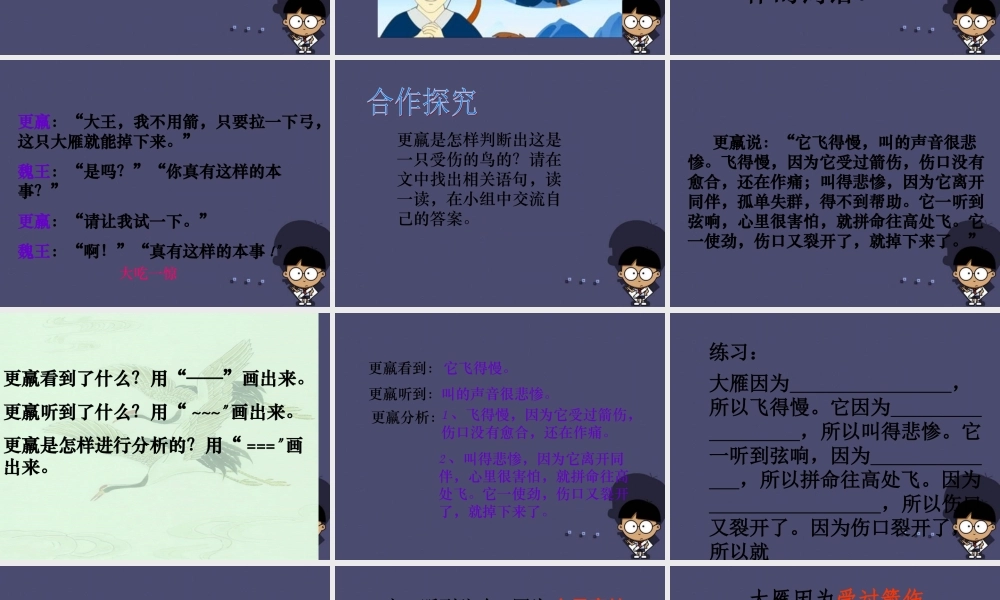 秋三年级语文上册《惊弓之鸟》课件6 冀教版-冀教版小学三年级上册语文课件