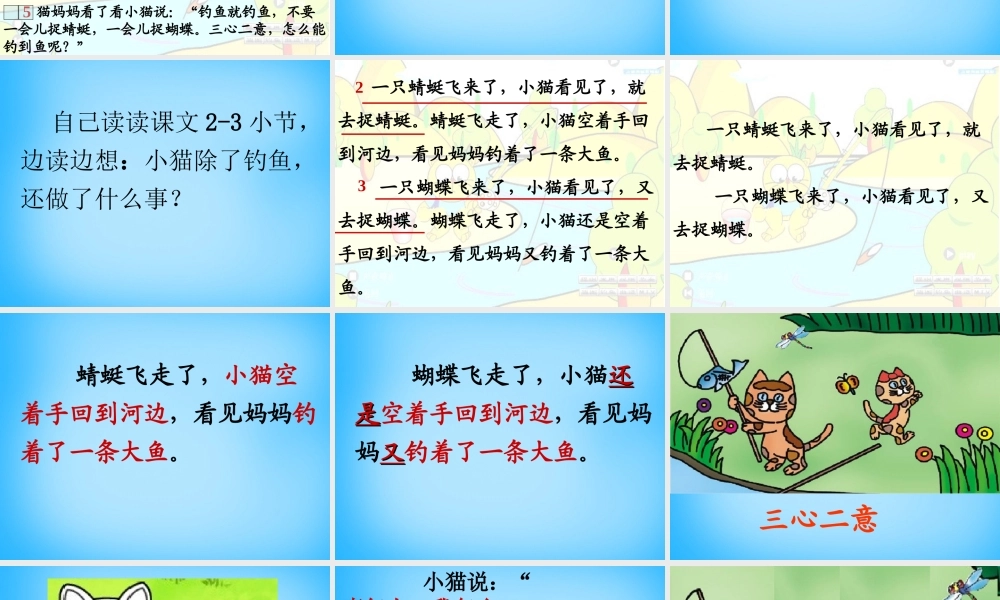 秋一年级语文上册《小猫钓鱼》课件 沪教版-沪教版小学一年级上册语文课件