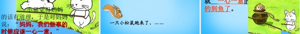 秋一年级语文上册《小猫钓鱼》课件 沪教版-沪教版小学一年级上册语文课件