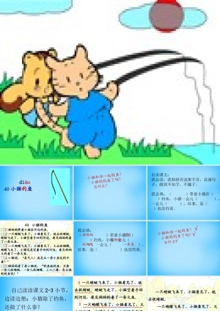 秋一年级语文上册《小猫钓鱼》课件 沪教版-沪教版小学一年级上册语文课件