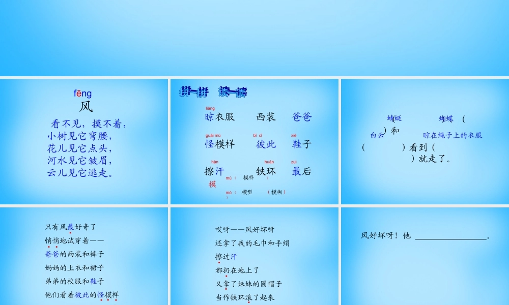 秋二年级语文上册《风》课件4 沪教版-沪教版小学二年级上册语文课件