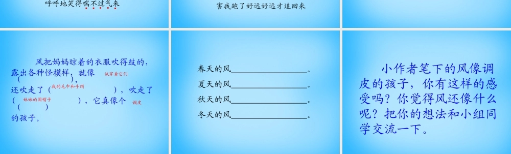 秋二年级语文上册《风》课件4 沪教版-沪教版小学二年级上册语文课件