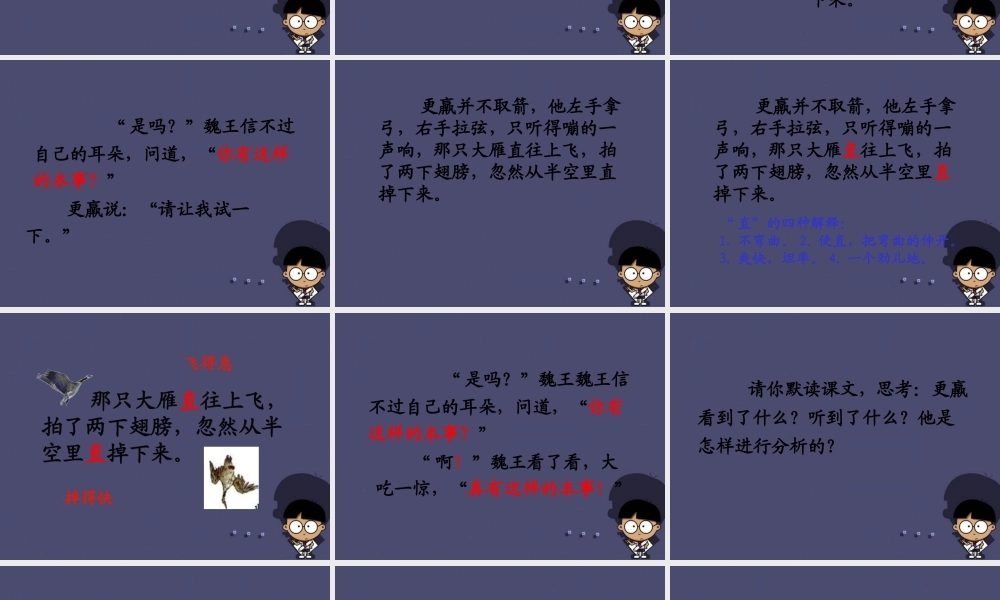 秋三年级语文上册《惊弓之鸟》课件7 冀教版-冀教版小学三年级上册语文课件