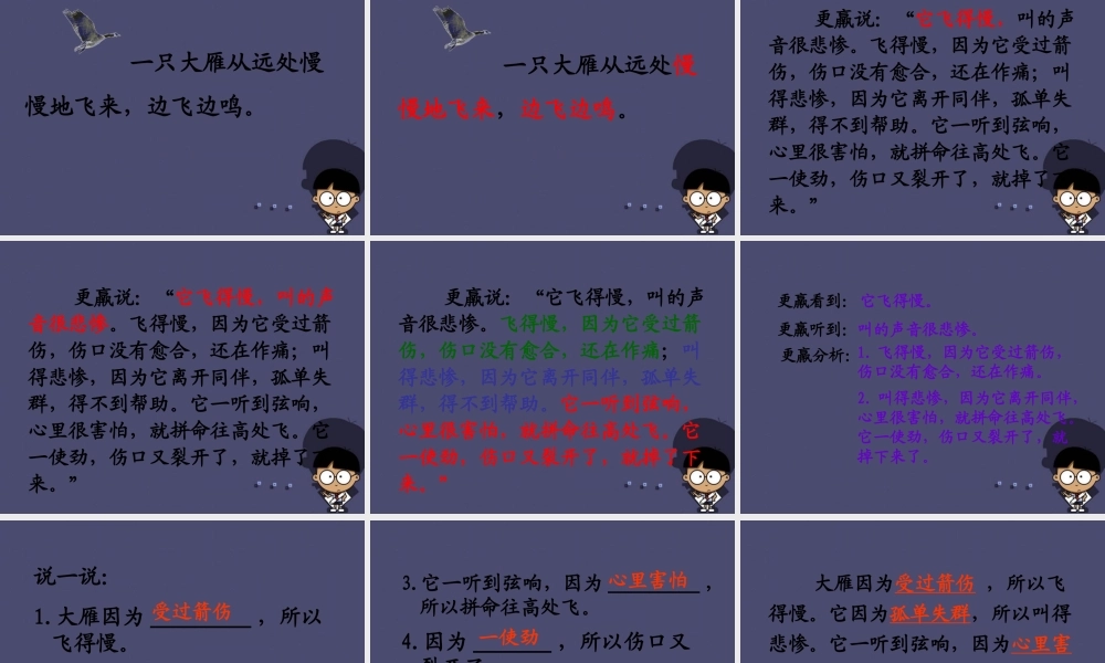 秋三年级语文上册《惊弓之鸟》课件7 冀教版-冀教版小学三年级上册语文课件