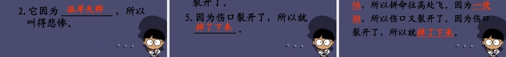 秋三年级语文上册《惊弓之鸟》课件7 冀教版-冀教版小学三年级上册语文课件