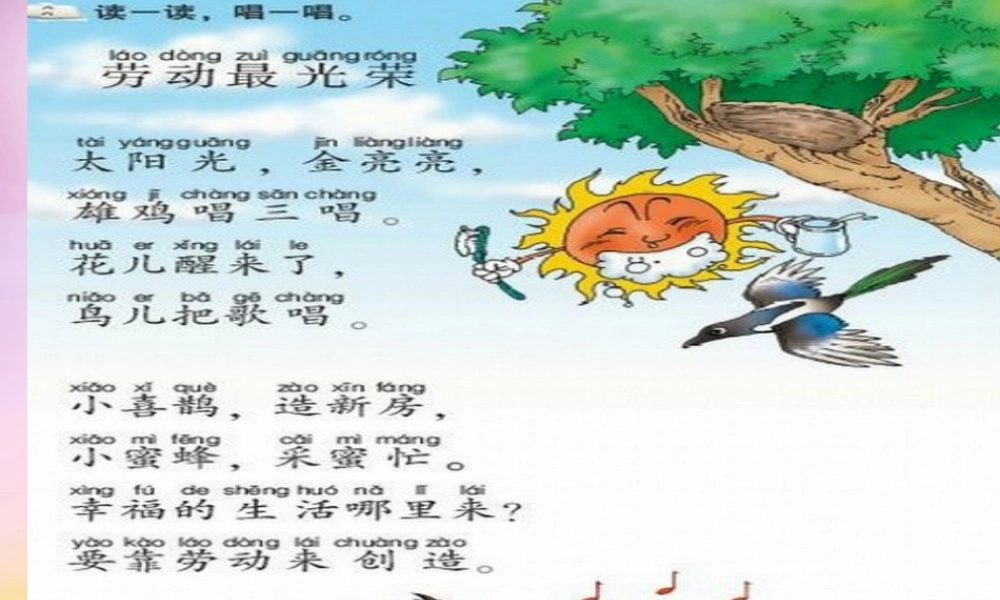 秋一年级语文上册《小母鸡种稻子》课件1 北师大版-北师大版小学一年级上册语文课件