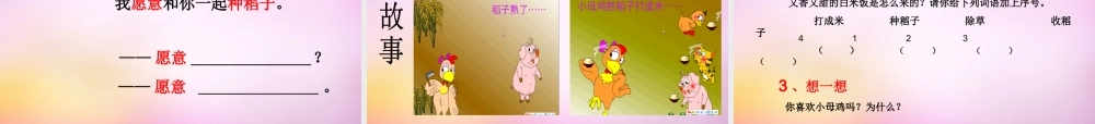 秋一年级语文上册《小母鸡种稻子》课件1 北师大版-北师大版小学一年级上册语文课件