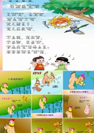 秋一年级语文上册《小母鸡种稻子》课件1 北师大版-北师大版小学一年级上册语文课件