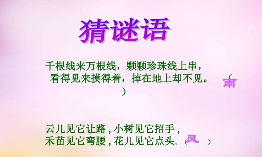 秋二年级语文上册《风》课件5 北师大版-北师大版小学二年级上册语文课件