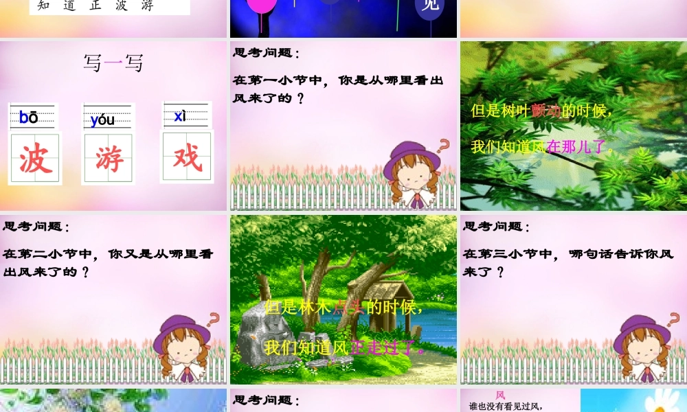 秋二年级语文上册《风》课件5 北师大版-北师大版小学二年级上册语文课件