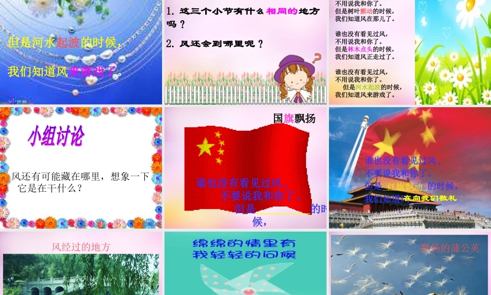 秋二年级语文上册《风》课件5 北师大版-北师大版小学二年级上册语文课件