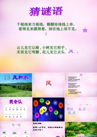 秋二年级语文上册《风》课件5 北师大版-北师大版小学二年级上册语文课件