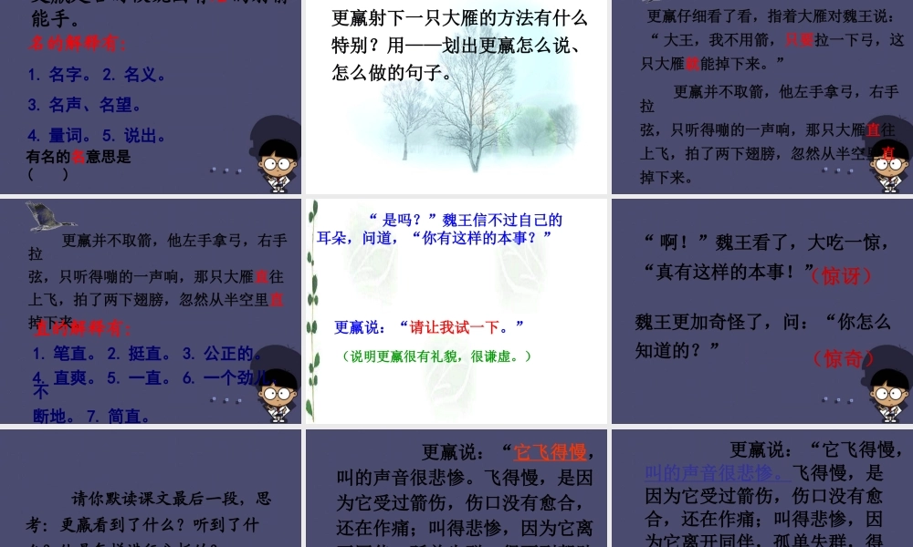 秋三年级语文上册《惊弓之鸟》课件8 冀教版-冀教版小学三年级上册语文课件