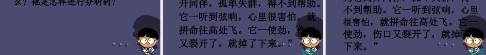 秋三年级语文上册《惊弓之鸟》课件8 冀教版-冀教版小学三年级上册语文课件