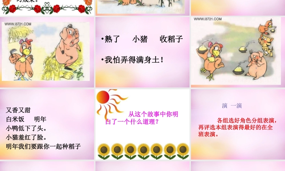 秋一年级语文上册《小母鸡种稻子》课件2 北师大版-北师大版小学一年级上册语文课件