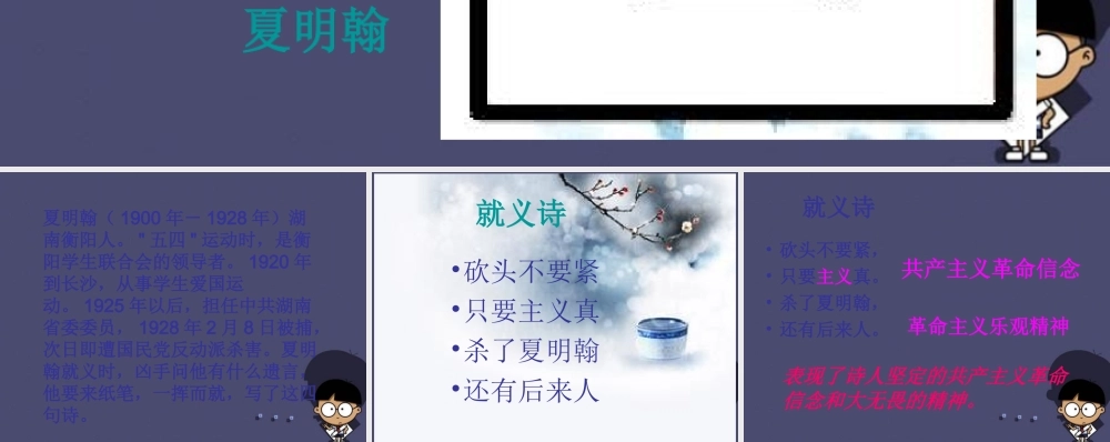 秋三年级语文上册《就义诗》课件1 冀教版-冀教版小学三年级上册语文课件