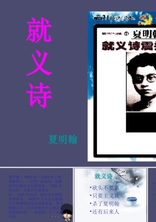秋三年级语文上册《就义诗》课件1 冀教版-冀教版小学三年级上册语文课件