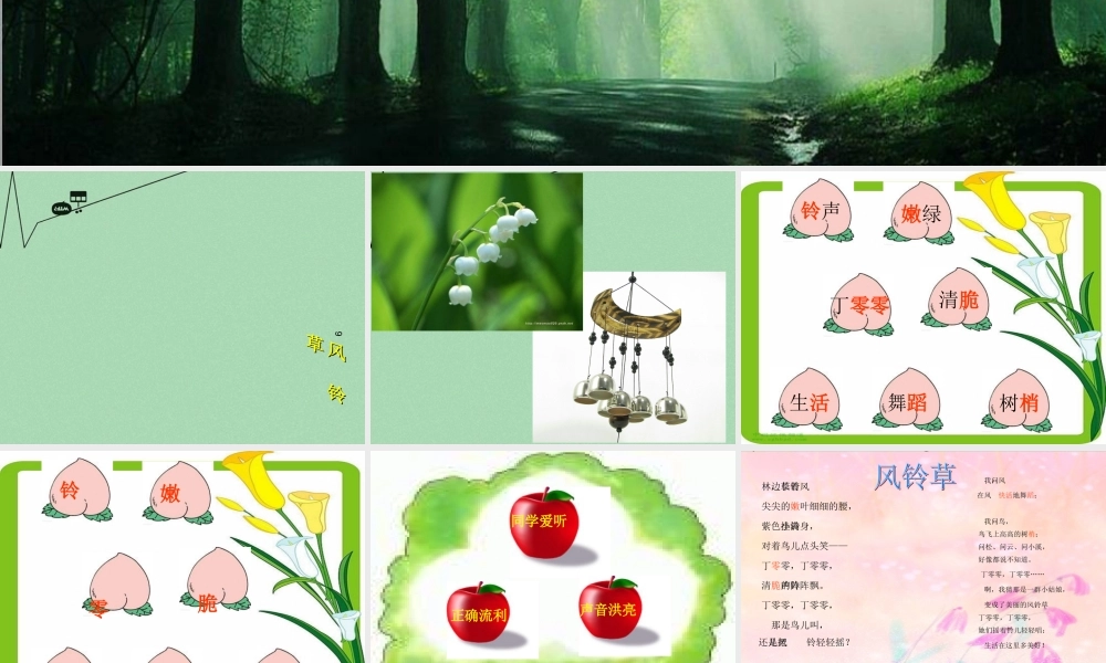 秋二年级语文上册《风铃草》课件2 冀教版-冀教版小学二年级上册语文课件