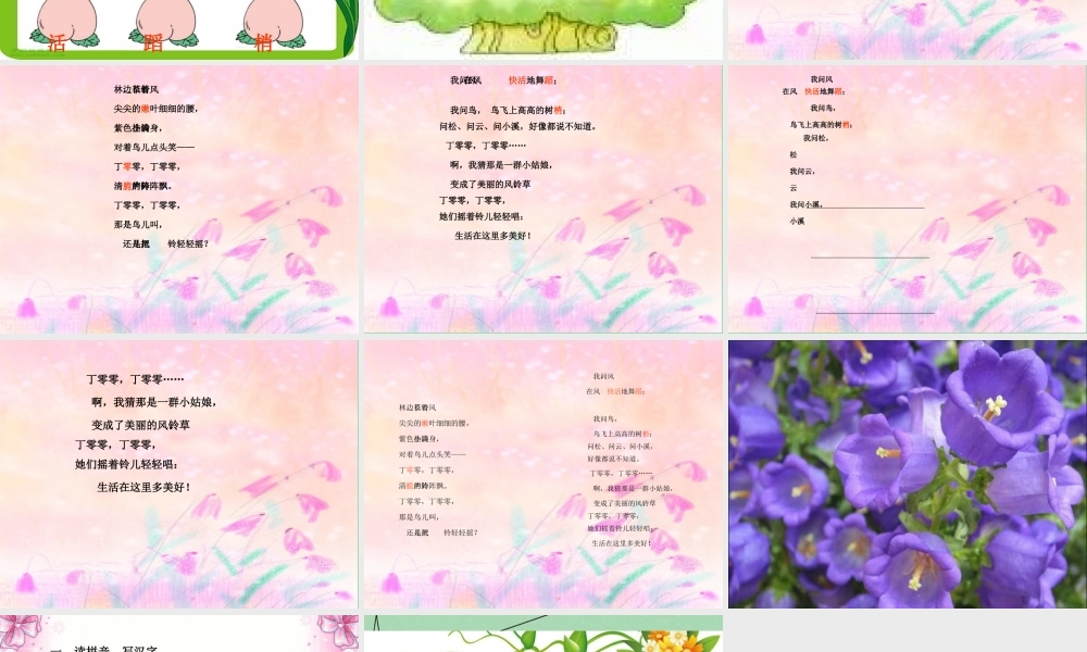 秋二年级语文上册《风铃草》课件2 冀教版-冀教版小学二年级上册语文课件