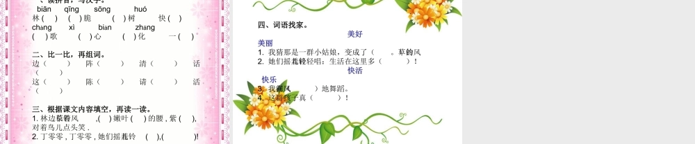 秋二年级语文上册《风铃草》课件2 冀教版-冀教版小学二年级上册语文课件