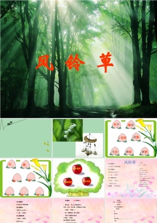 秋二年级语文上册《风铃草》课件2 冀教版-冀教版小学二年级上册语文课件