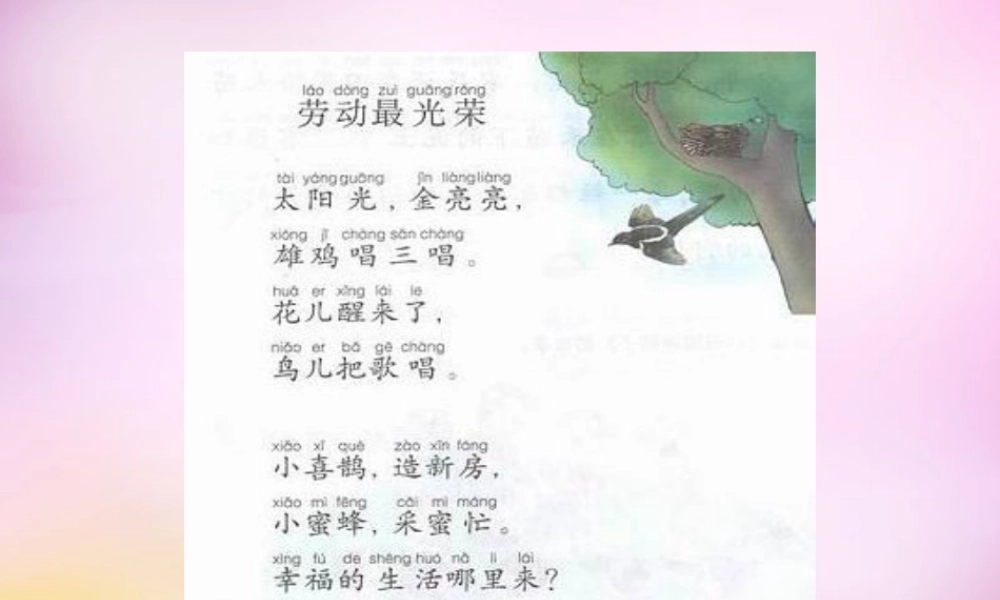 秋一年级语文上册《小母鸡种稻子》课件3 北师大版-北师大版小学一年级上册语文课件