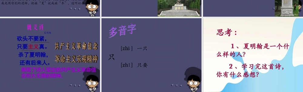 秋三年级语文上册《就义诗》课件2 冀教版-冀教版小学三年级上册语文课件