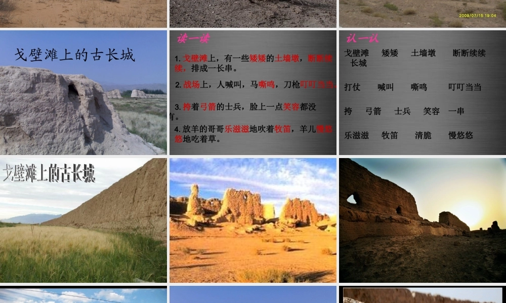 秋二年级语文上册《戈壁滩上的古长城》课件 冀教版-冀教版小学二年级上册语文课件