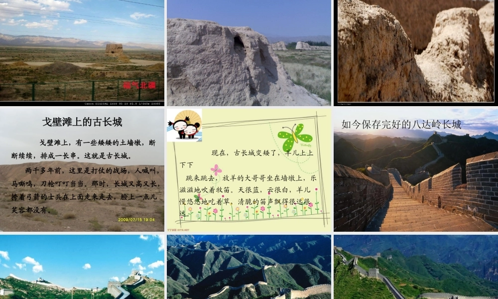 秋二年级语文上册《戈壁滩上的古长城》课件 冀教版-冀教版小学二年级上册语文课件