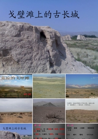秋二年级语文上册《戈壁滩上的古长城》课件 冀教版-冀教版小学二年级上册语文课件