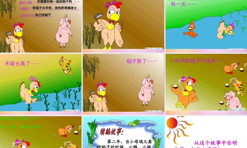 秋一年级语文上册《小母鸡种稻子》课件4 北师大版-北师大版小学一年级上册语文课件