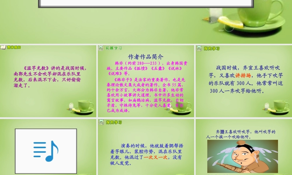 秋三年级语文上册《滥竽充数》课件 北师大版-北师大版小学三年级上册语文课件