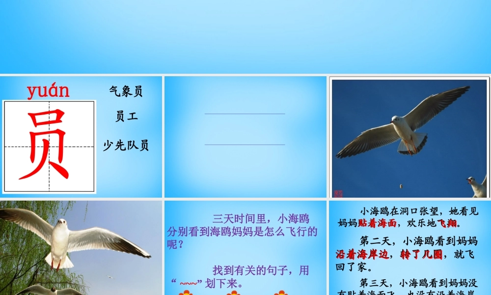 秋二年级语文上册《海上气象员》课件1 沪教版-沪教版小学二年级上册语文课件