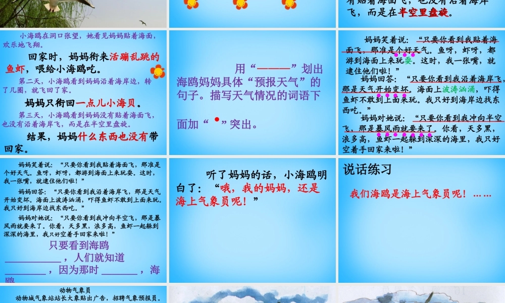 秋二年级语文上册《海上气象员》课件1 沪教版-沪教版小学二年级上册语文课件