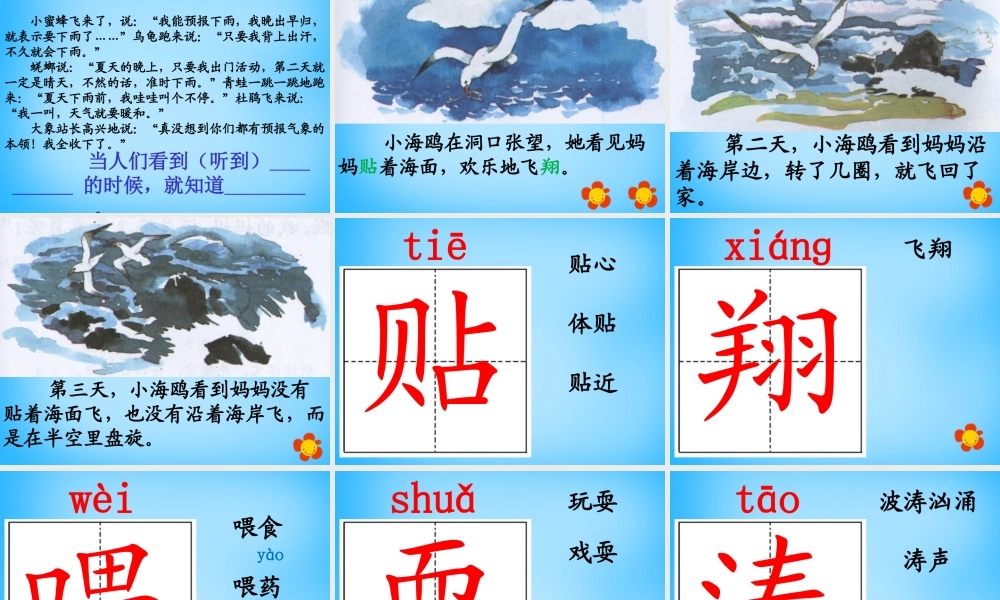 秋二年级语文上册《海上气象员》课件1 沪教版-沪教版小学二年级上册语文课件