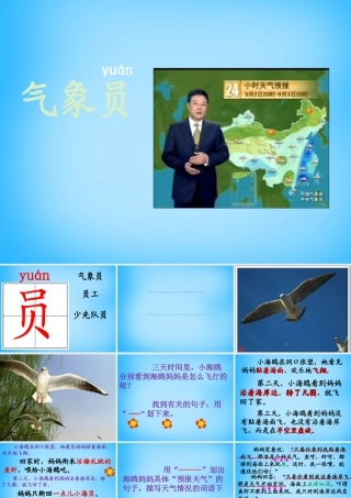 秋二年级语文上册《海上气象员》课件1 沪教版-沪教版小学二年级上册语文课件
