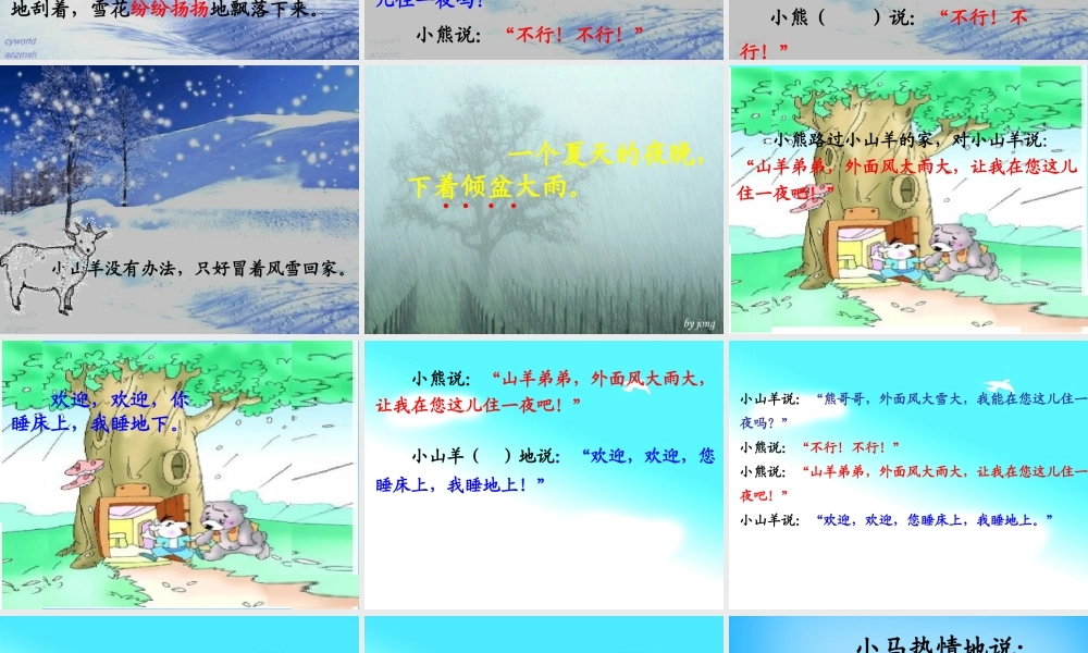 秋一年级语文上册《小山羊和小熊》课件1 沪教版-沪教版小学一年级上册语文课件