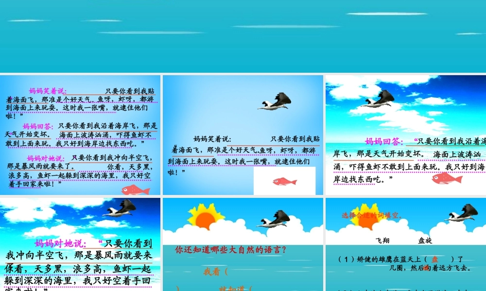 秋二年级语文上册《海上气象员》课件2 沪教版-沪教版小学二年级上册语文课件