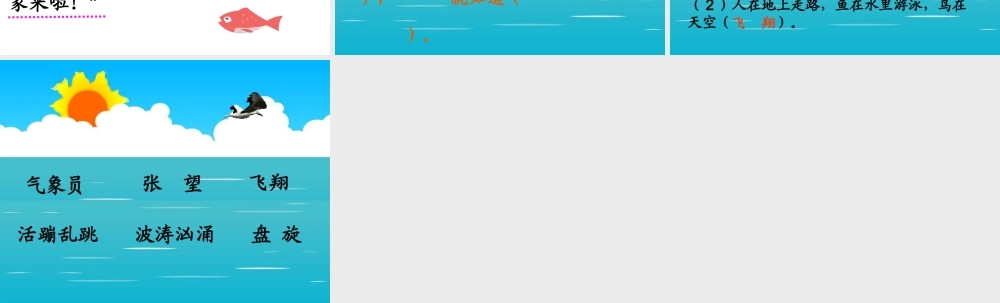 秋二年级语文上册《海上气象员》课件2 沪教版-沪教版小学二年级上册语文课件