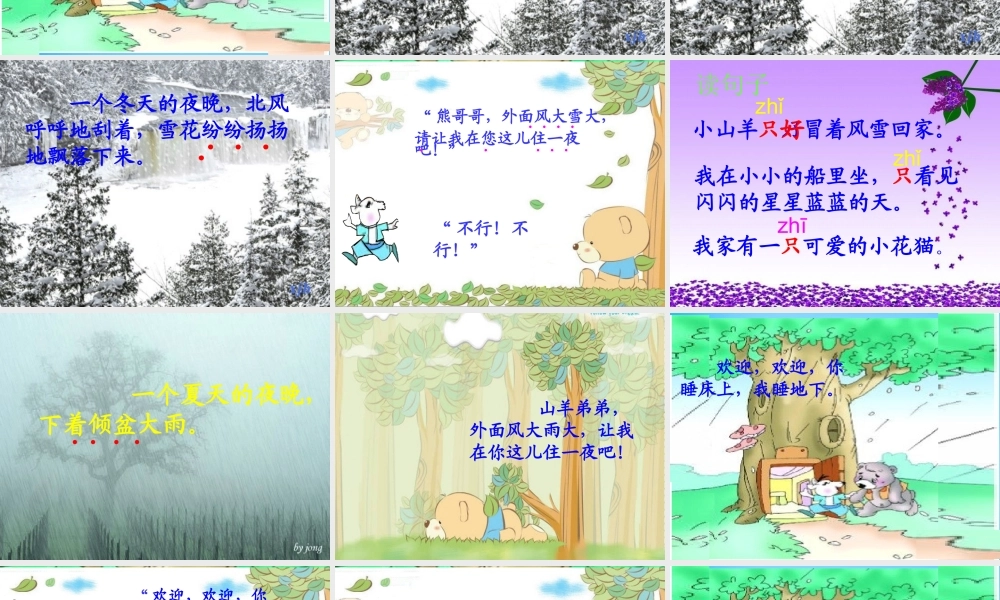 秋一年级语文上册《小山羊和小熊》课件2 沪教版-沪教版小学一年级上册语文课件