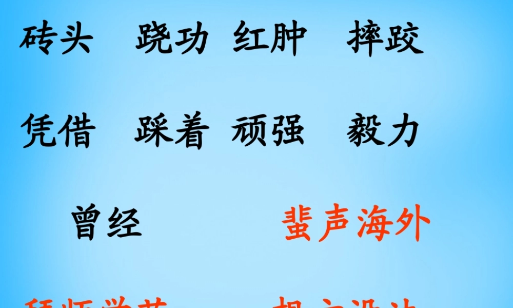 秋三年级语文上册《梅兰芳练功》课件1 沪教版-沪教版小学三年级上册语文课件