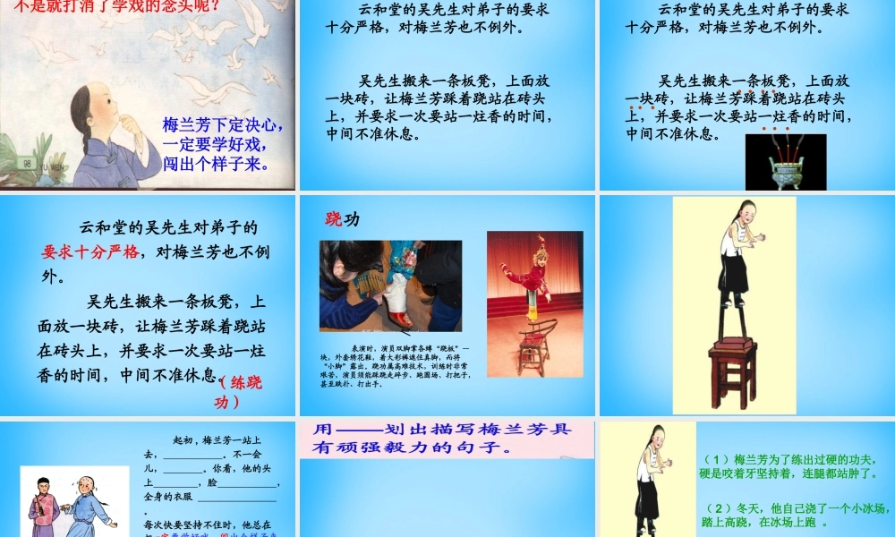 秋三年级语文上册《梅兰芳练功》课件1 沪教版-沪教版小学三年级上册语文课件