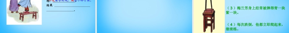 秋三年级语文上册《梅兰芳练功》课件1 沪教版-沪教版小学三年级上册语文课件