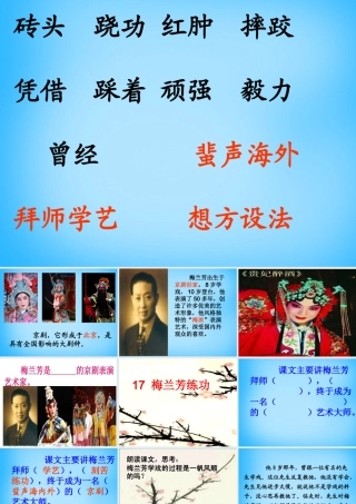 秋三年级语文上册《梅兰芳练功》课件1 沪教版-沪教版小学三年级上册语文课件