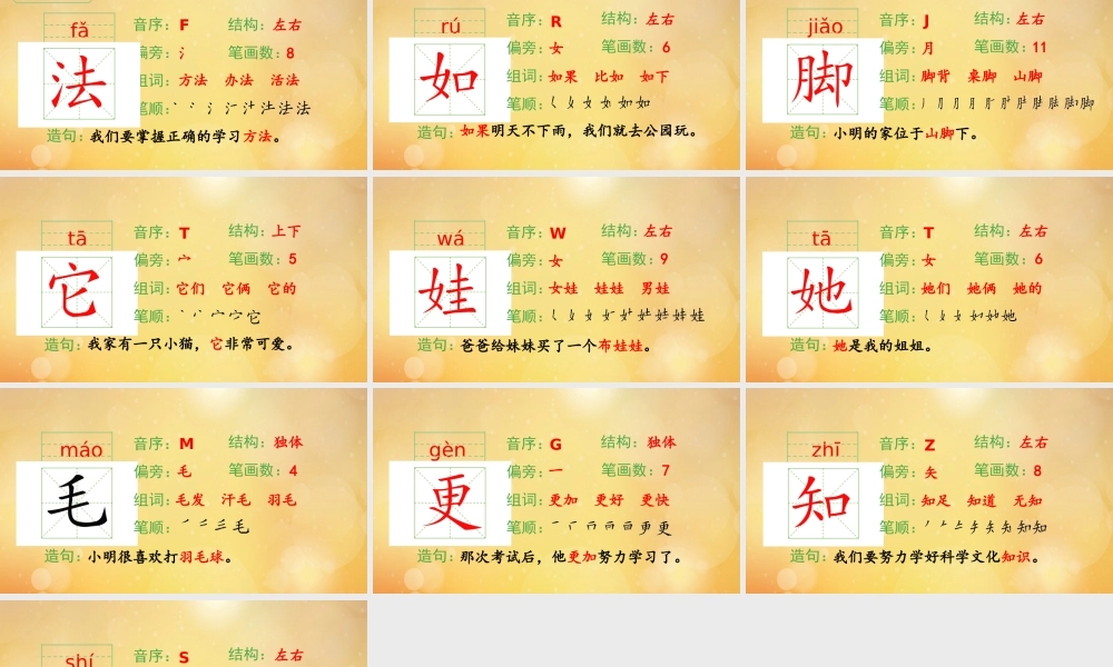 秋二年级语文上册 第一单元 3 植物妈妈有办法生字课件 新人教版-新人教版小学二年级上册语文课件