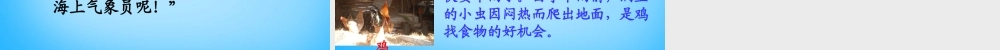 秋二年级语文上册《海上气象员》课件3 沪教版-沪教版小学二年级上册语文课件