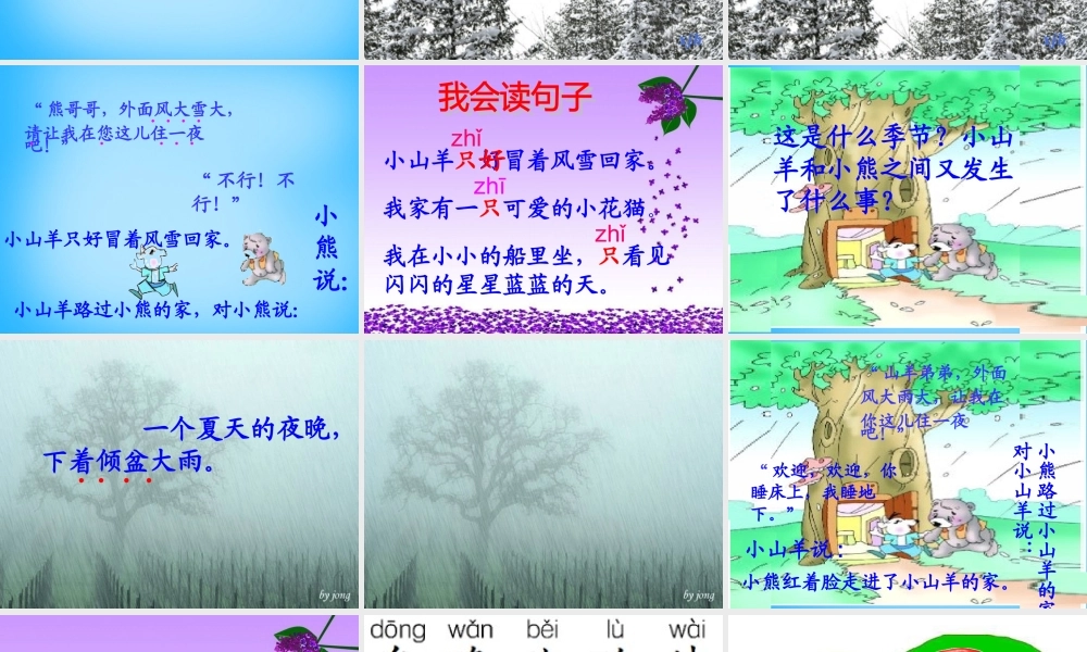 秋一年级语文上册《小山羊和小熊》课件3 沪教版-沪教版小学一年级上册语文课件