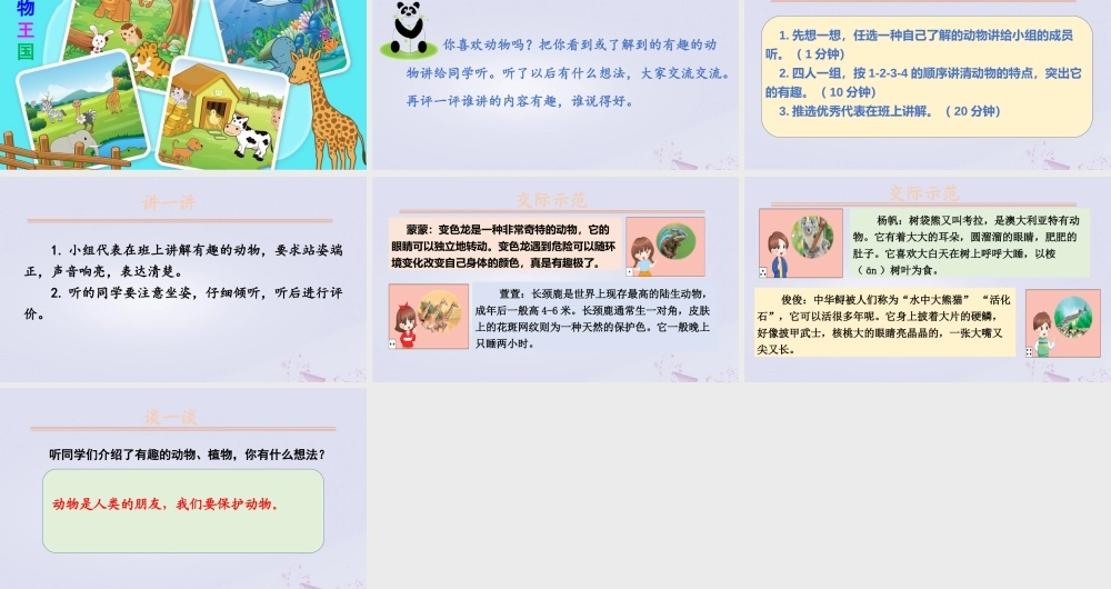 秋二年级语文上册 第一单元 课文1 口语交际 有趣的动物教学课件 新人教版-新人教版小学二年级上册语文课件