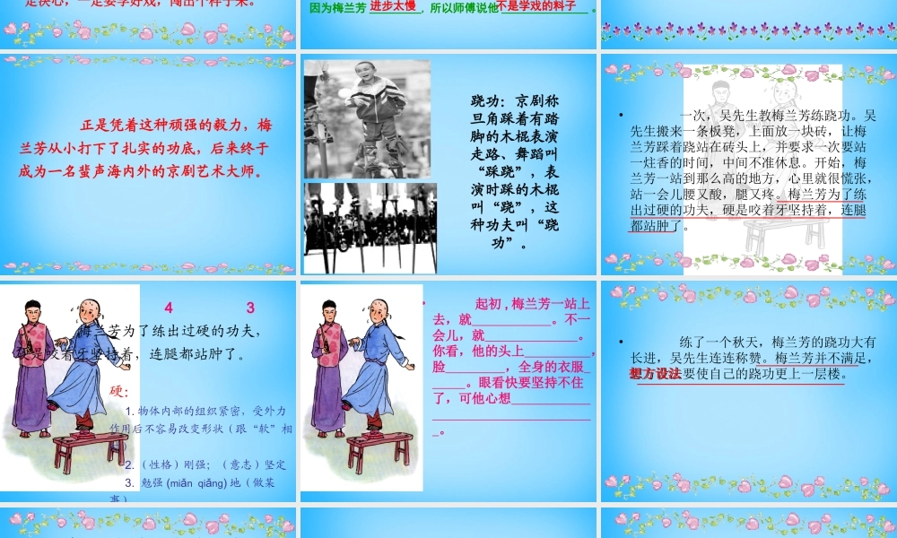 秋三年级语文上册《梅兰芳练功》课件2 沪教版-沪教版小学三年级上册语文课件