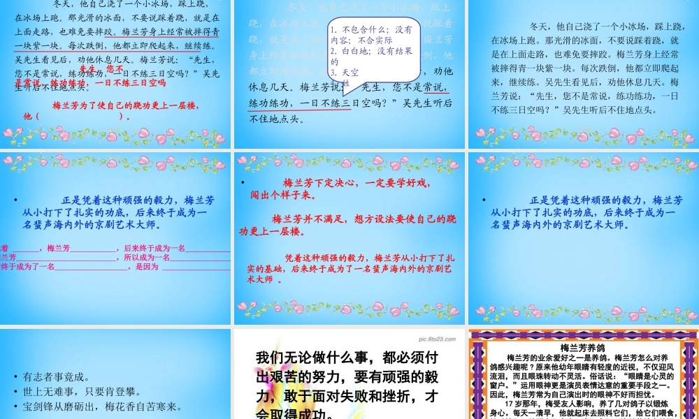 秋三年级语文上册《梅兰芳练功》课件2 沪教版-沪教版小学三年级上册语文课件